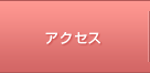 ムーランルージュへのアクセス